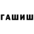 Героин хмурый Olgavova Michaylov