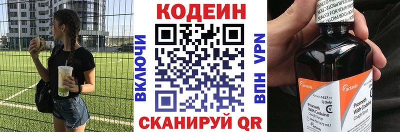Codein напиток Lean (лин)  Лахденпохья 